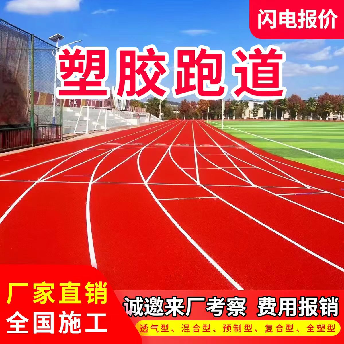 白银市井盖透气型塑胶跑道 - 一站式服务
