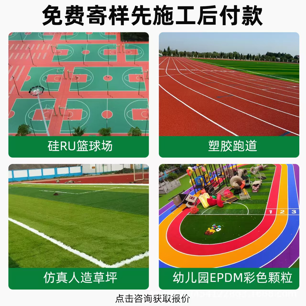 白银市人造草坪混合型塑胶跑道 - 排名