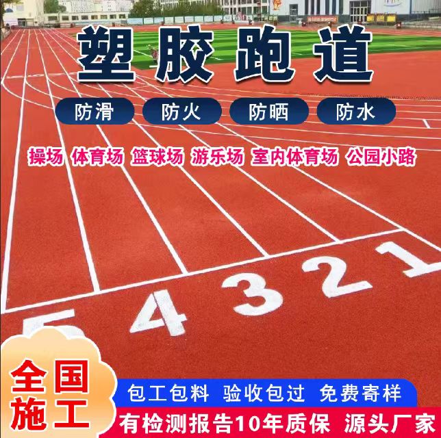 白银市井盖塑胶跑道 - 哪里好