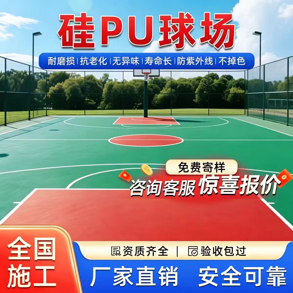 白银市井盖硅PU篮球场 - 推荐